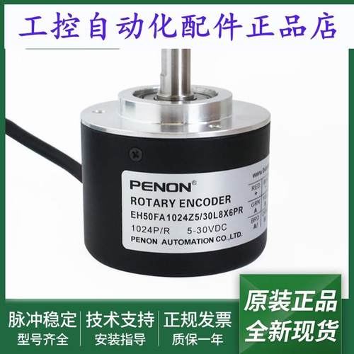 编码器EH50FA1024Z5/30L8X6PR/30L10X6PR/30L10X6PR2/30L8X6PR