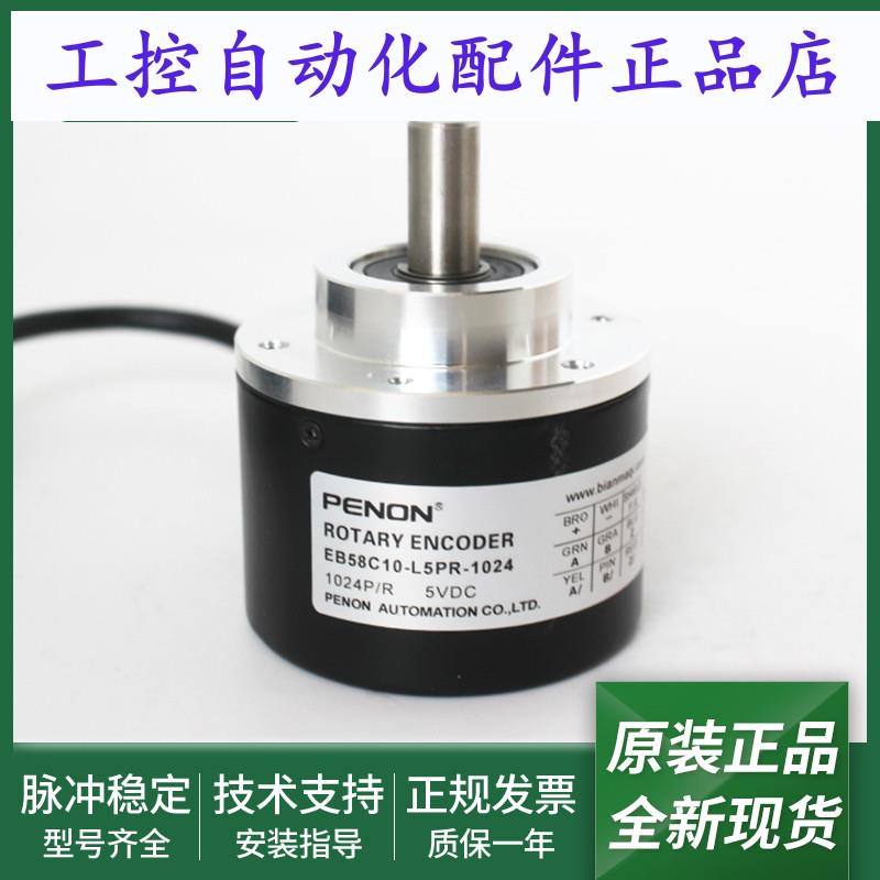 光电旋转编码器EB58C10-L5Y1R-1024-1200-1200.10000A全新