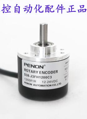 PENON旋转编码器S38-J3FH1200C3-J3FH200C5-J3V2000-J3V200