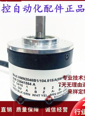 HMN2048B1/104815/A(8M+C11A)自动化设备光电旋转编码器