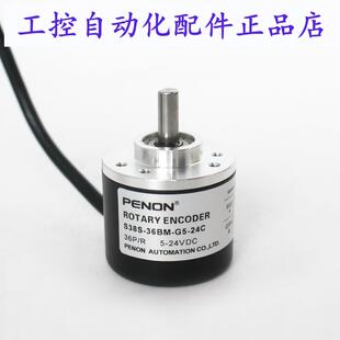 PENON光电旋转编码 S38S 24C 1200BM 36BM 器S38S