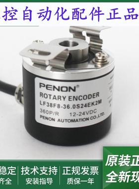 电机旋转编码器LF38F8-36.0S24EK2M全新正品LF38F8-360S24EK