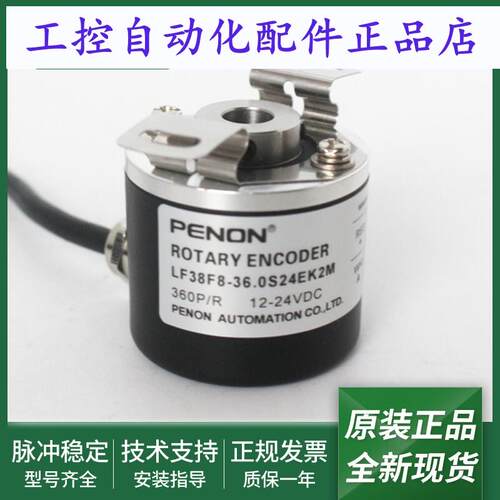 电机旋转编码器LF38F8-36.0S24EK2M全新正品LF38F8-360S24EK