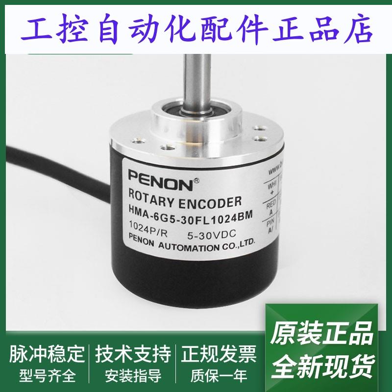 全新编码器HMA-6G5-30F360BM-30F1000BM-30F2000BM-30FL1024BM