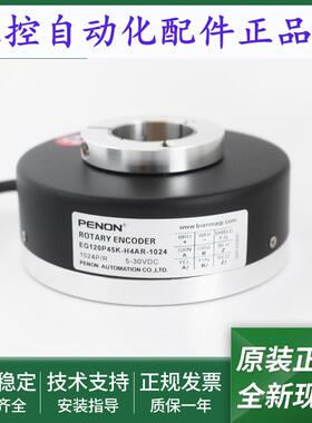 旋转编码器EG120P45K-H4AR-1024-L6PR-1024-P6PR-600输出稳定