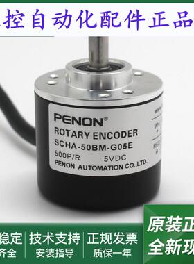 全新正品SCHA-50BM-G05E电机旋转编码器SCHA-102.4BM-E10-30F