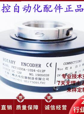 PKT1030A1024G12F空心轴电梯光电旋转编码器1024J30F