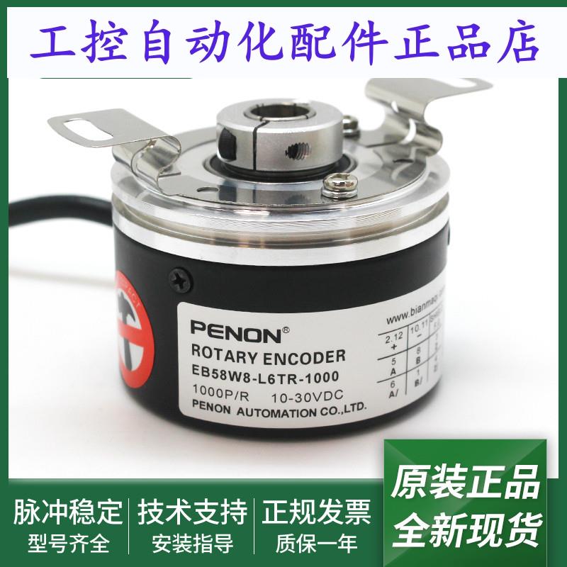 光电旋转编码器EB58W8-L6TR-1000质保一年EB58W8-L6TR-1500