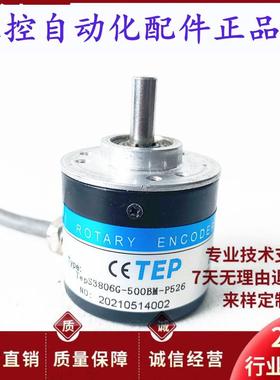 全新TepS3806G500BMP526光电旋转编码器360600100010242000