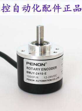 PENON旋转编码器BMJY-2410-E 1000P/R BMJY-2410-C 1000P/R