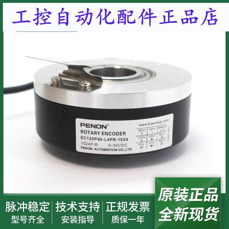 EC120P45-L4PR-1024电机旋转编码器EC120P45-L6PR-1024当日发