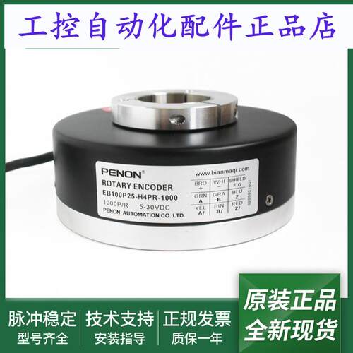 全新旋转编码器EB100P25-H4PR-1024-2048-1000当日可发
