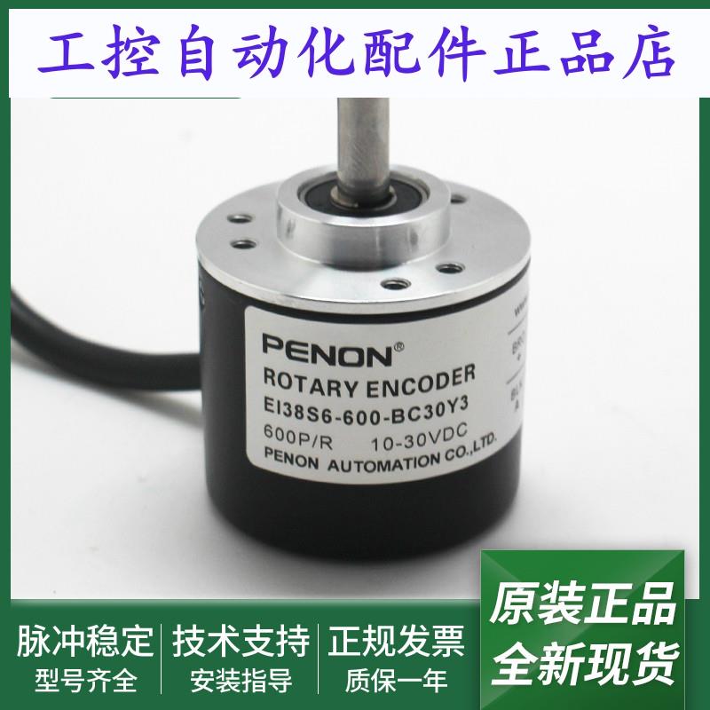 EI38S6-600-BC30Y3光电旋转编码器EI38S6-1000-BC30Y3输出稳定