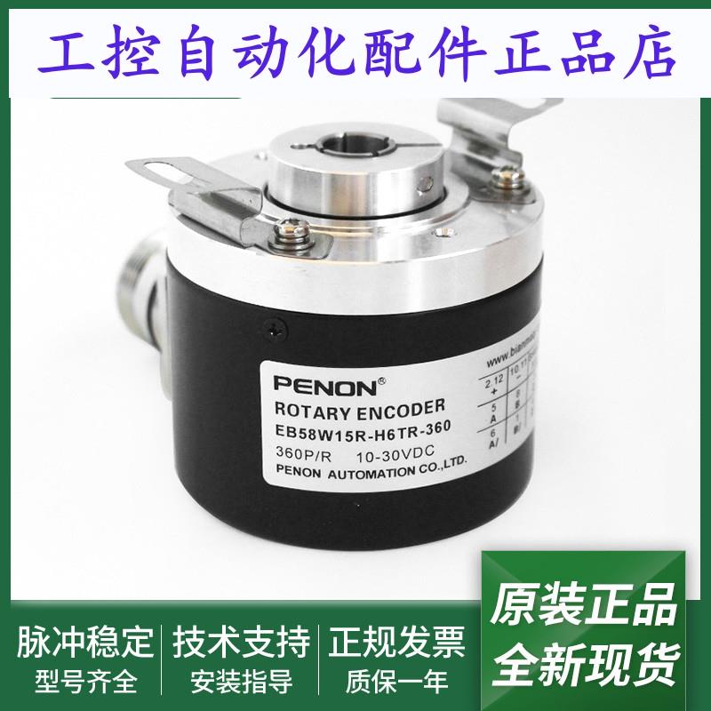 全新EB58W15R-H6PR-360电机旋转编码器EB58W15R-H6TR-360质保一年
