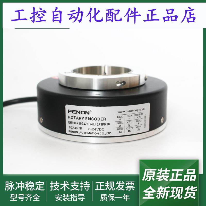 EH100P1024Z8/24L45X3PR10EH100P1024Z5L30X3PR10编码器
