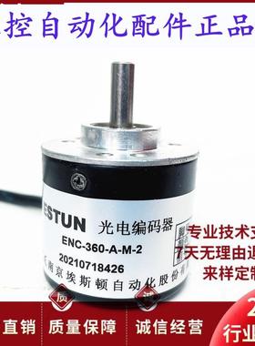 南京埃斯顿ENC100AT剪板机光电编码器ESTUN ENC100A360AM