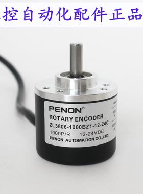 PENON编码器ZL3806-1000BZ1-12-24C-256BZ1-5-24F实心轴6外径38