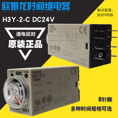 正品 时间继电器 H3Y-2  DC24V 8脚 10S 30S 60S30M 30分钟