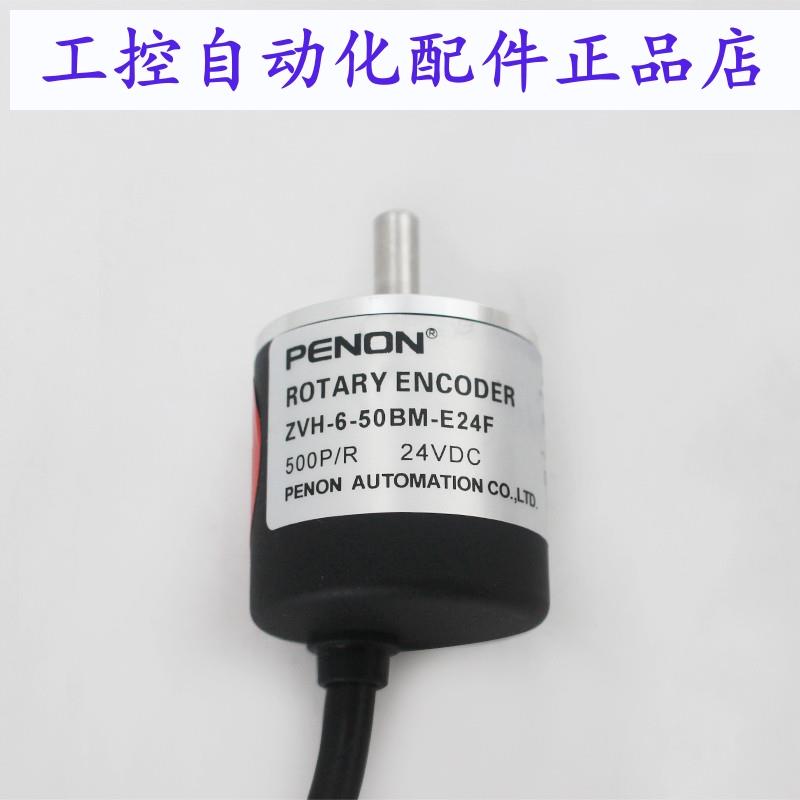 PENON旋转编码器ZVH-6-50BM-E24F外径30轴径6脉冲50p/r