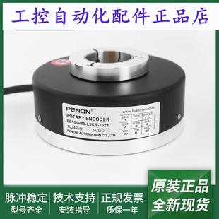 1024 L5KR L6KR L6PR 指导 电机旋转编码 P6CR安装 器EB100P40