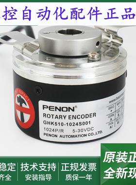全新GHK510-1024S001光电旋转编码器GHK510293R/1024质保一年