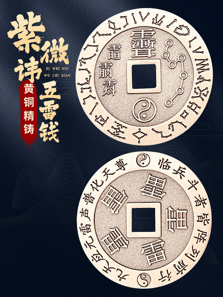 兴道阁道家护身符项链紫薇讳吊坠五雷令九十字天经黄铜八卦钱挂件