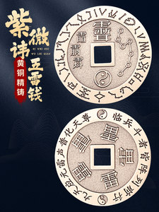兴道阁道家护身符项链紫薇讳吊坠五雷令九十字天经黄铜八卦钱挂件
