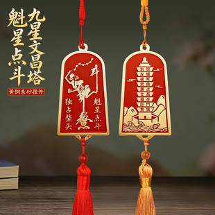 道家纯黄铜朱砂魁星点斗文昌塔挂件上岸好运小摆件金榜题名中高考