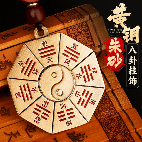 道家太极八卦朱砂铜牌钥匙扣