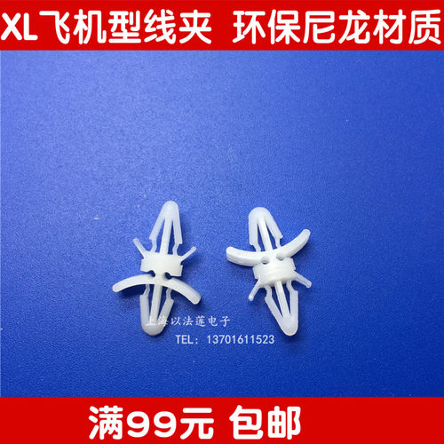 飞机型线夹PC板隔离柱线路板支架XL-5A8A10A支撑架pcb间隔柱