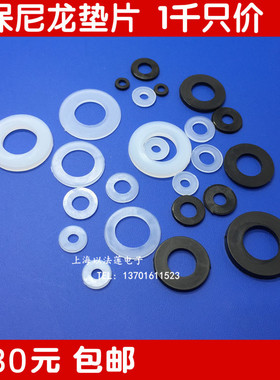 尼龙垫片白色黑色垫圈平垫塑料M2M3M4M5M6M8M10M12M塑料垫圈