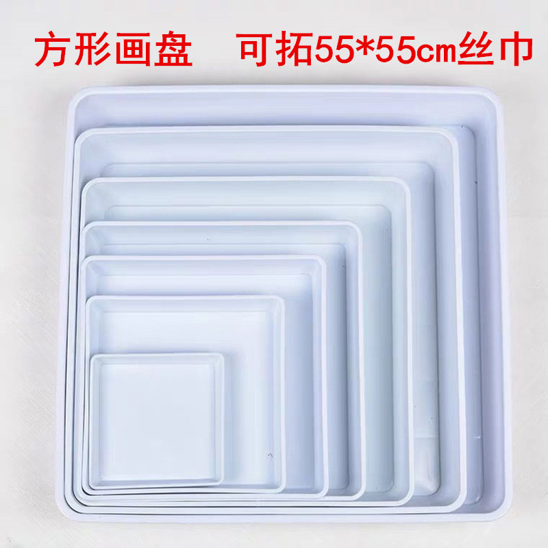 水拓画丝巾画盘 配件材料 湿拓画方形托盘 正方形画盘 工具