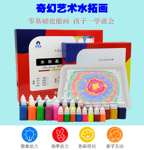 悦思奇水拓画创意益智动脑环保
