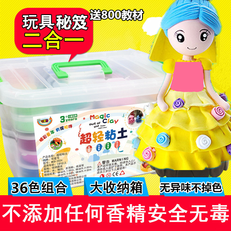 超轻粘土橡皮泥无毒水晶彩泥儿童模具工具套装手工泥diy太空泥