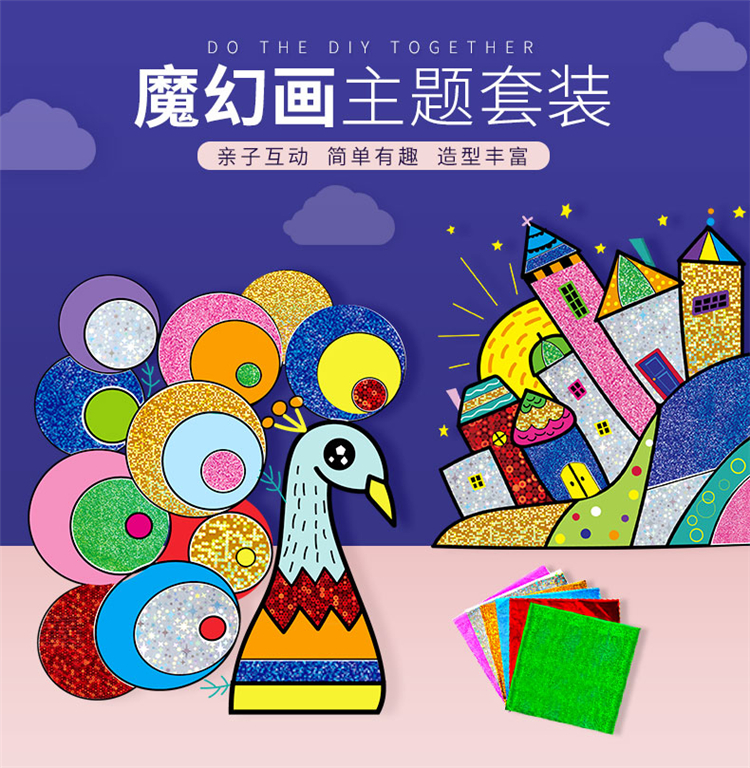 魔幻艺术贴纸 儿童手工DIY制作材料包炫彩转移贴画小玲玩具斑彩贴