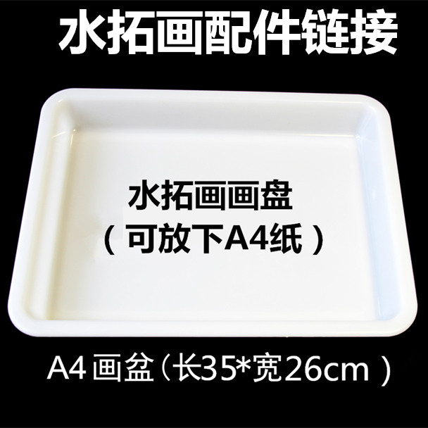 水拓画湿拓画A4画盘 画液 画粉 素描纸 工具 耗材 配件水浮水影画