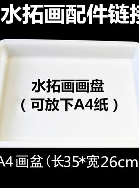水拓画湿拓画A4画盘画液画粉