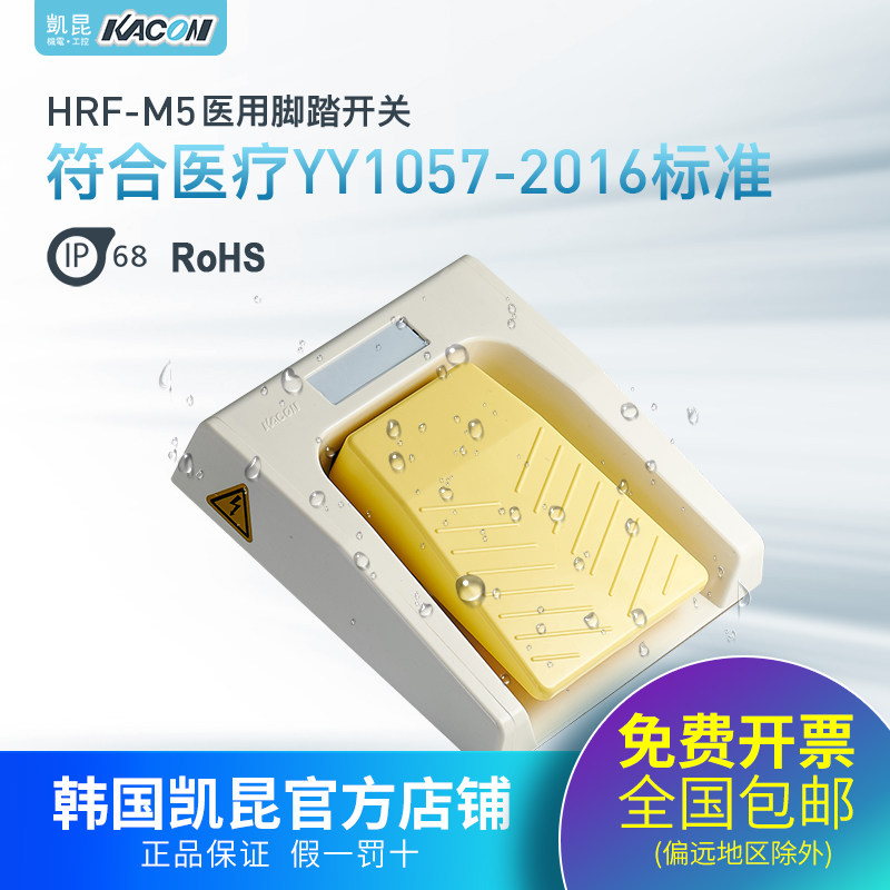 凯昆KACON防水带线M5脚踏开关