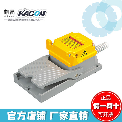 正品韩国凯昆KACON 重型铝合金脚踏开关 HRF-HD3F
