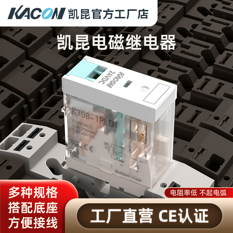 凯昆KACON 小型电磁交流直流中间继电器 5脚8脚K708-1P+KPX-05-PU 五金/工具 电磁继电器 原图主图