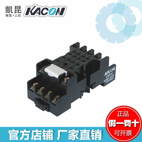 凯昆KACON安全型中间继电器插座