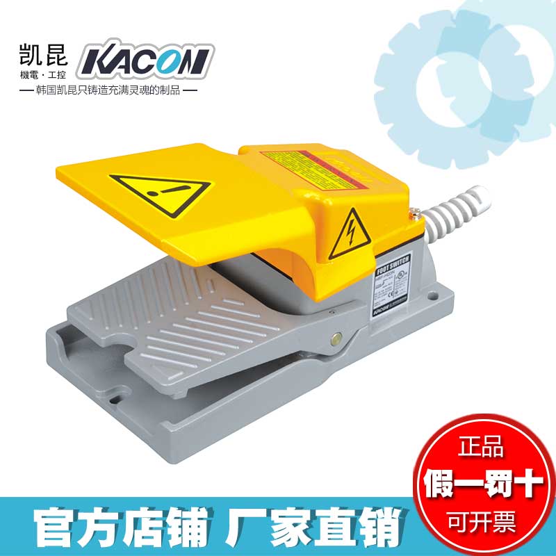 凯昆Kacon铝合金脚踏开关