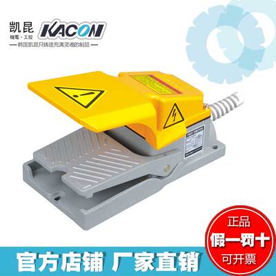 凯昆Kacon铝合金脚踏开关