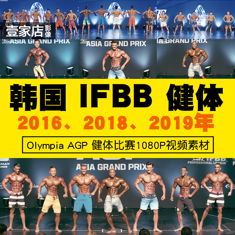 ifbb pro健体比赛 健美健身健体比赛现场视频素材展示燃脂高清