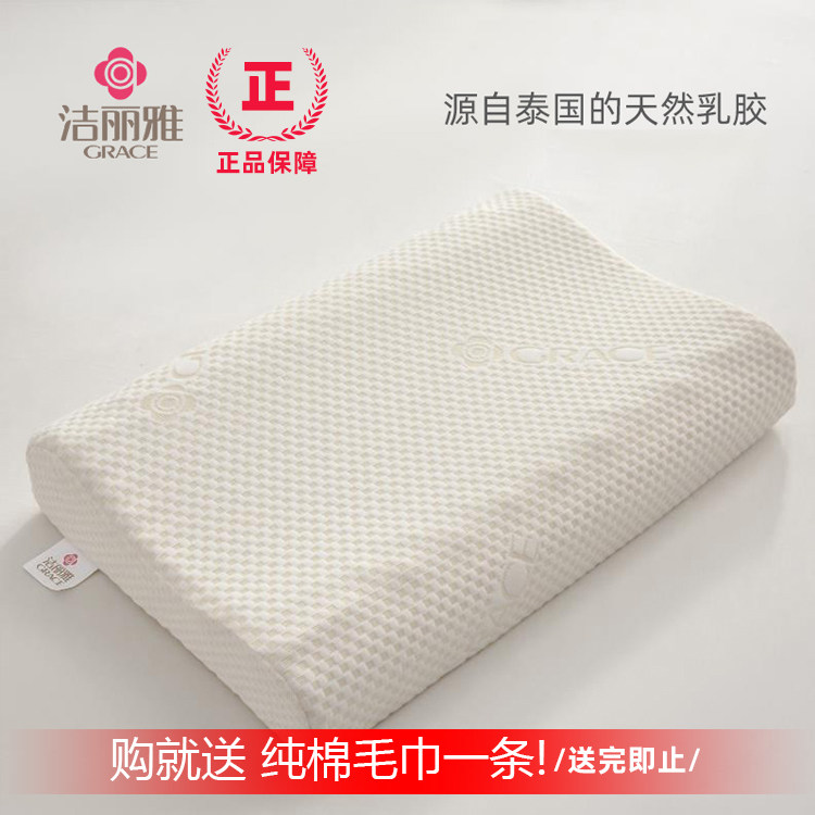 grace/洁丽雅乳胶枕乳胶护颈图片