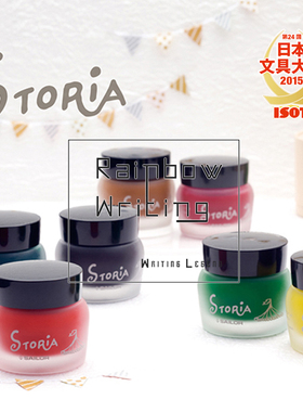 日本Storia写乐钢笔墨水日本文具大赛获奖专业书法练字钢笔墨水
