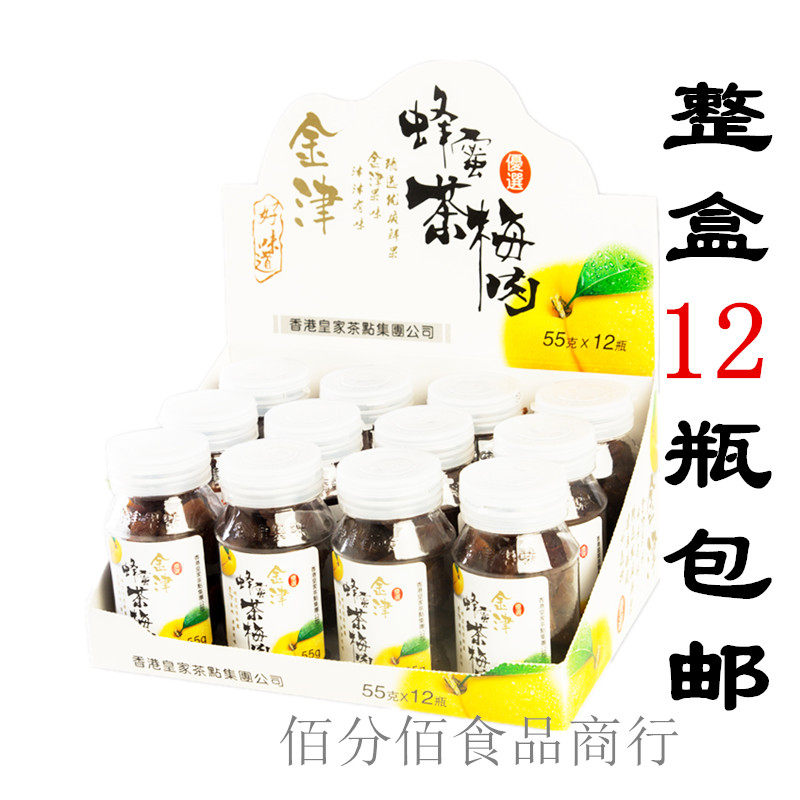 金津蜂蜜茶梅肉12瓶可混柚子陈皮丹山楂丹香橙皮抹茶片