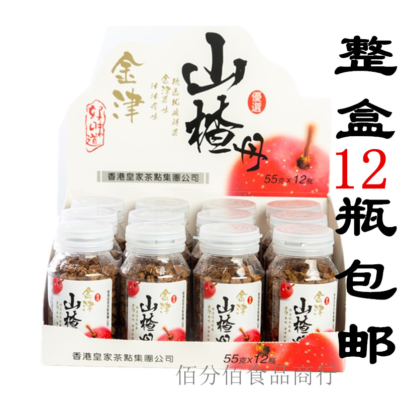 金津山楂丹1盒12瓶可混陈皮柚子丹蜂蜜茶梅肉香橙皮抹茶片