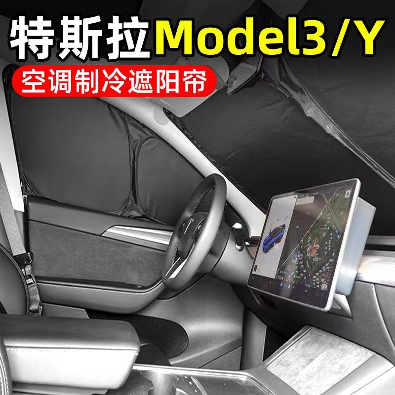 焕新版特斯拉model3遮阳帘前档遮阳挡隔热防晒板y车窗丫睡觉神器,汽车用品/电子/清洗/改装,车用窗帘,淘宝优惠券,粉丝福利购,淘宝优惠卷