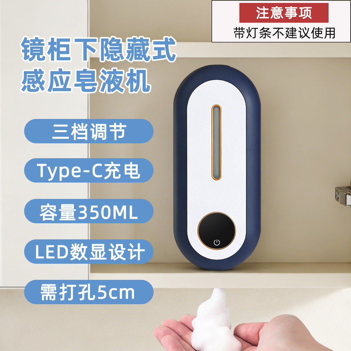 镜柜后自动感应泡沫洗手液机